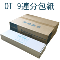 タカゾノ　OT分包紙　9連　(1000枚） [09-11721]